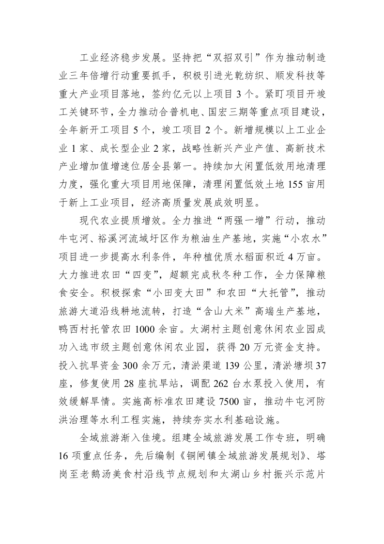 铜闸镇2023年政府工作报告（20221228） 第2页