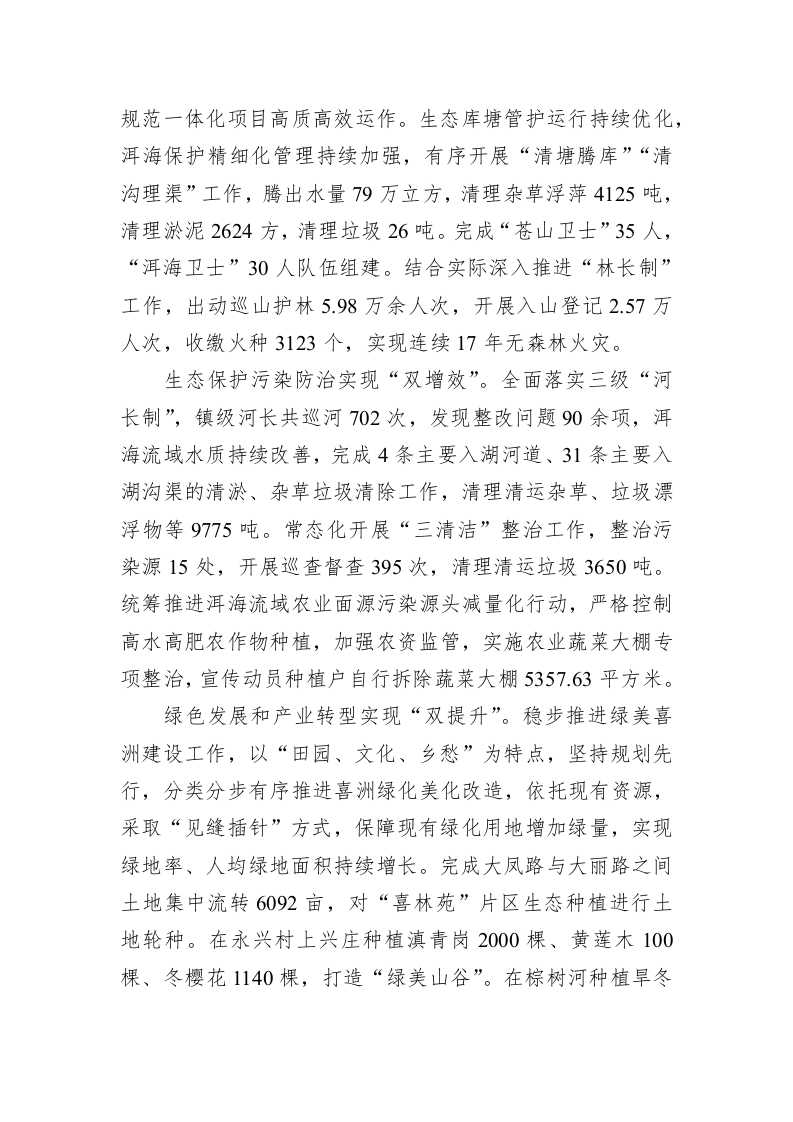 喜洲镇2023年政府工作报告（20230117） 第2页