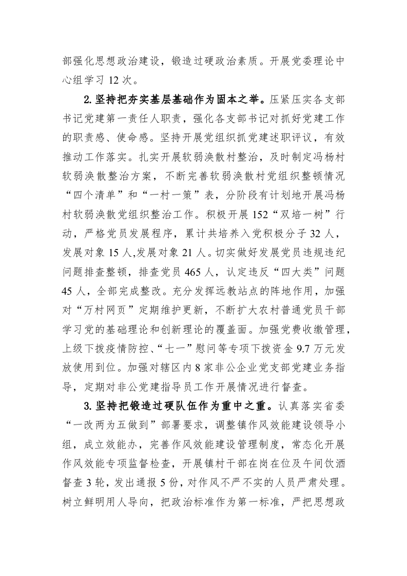 行流镇2023年政府工作报告（20230213） 第2页