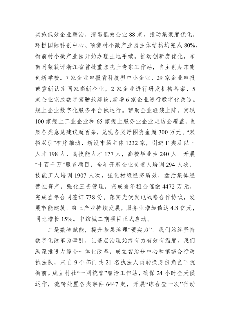 衙前镇2023年政府工作报告（20230110） 第2页