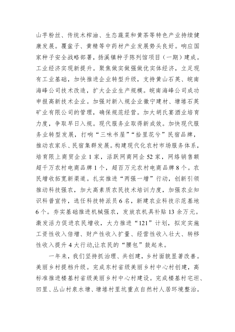 扬溪镇2023年政府工作报告（20230112） 第2页