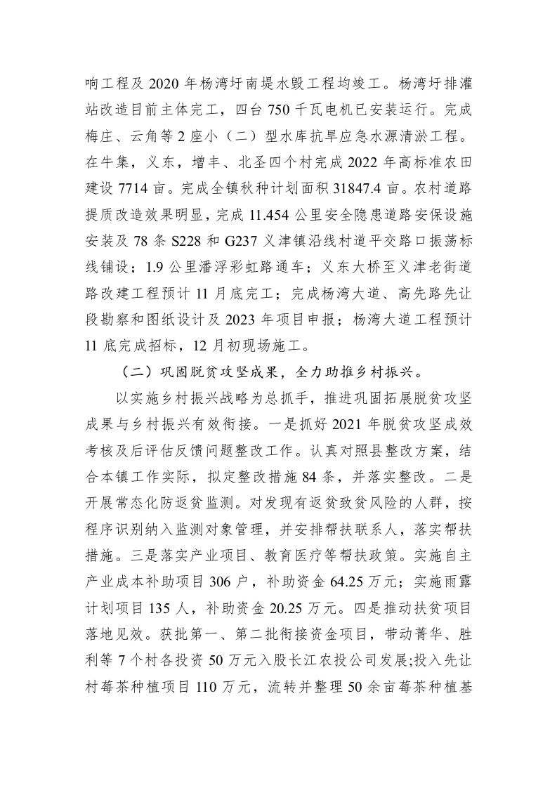 义津镇2023年政府工作报告（20230130） 第2页