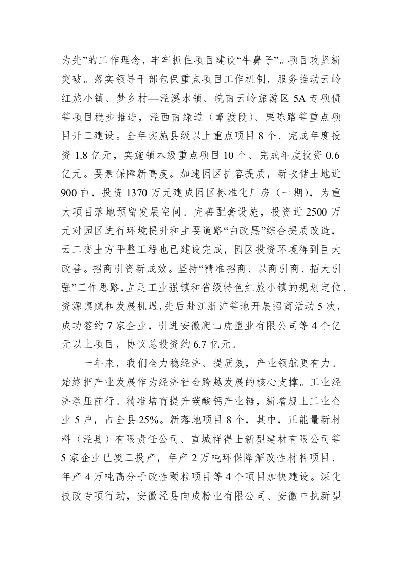 云岭镇2023年政府工作报告(20230113) 第2页