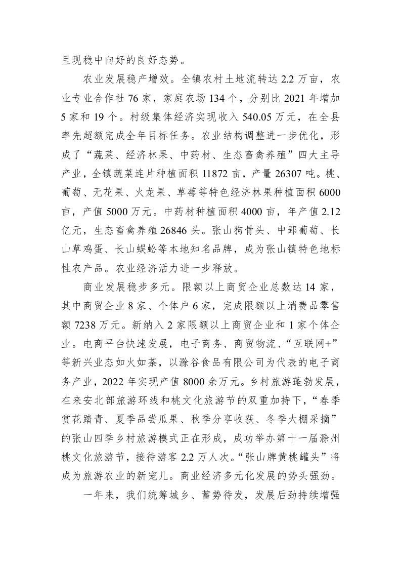 张山镇2023年政府工作报告（20230107） 第2页