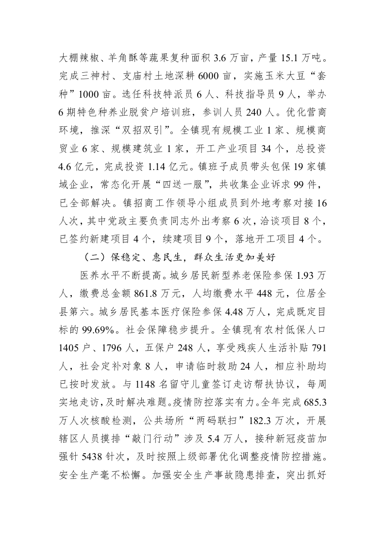 赵集镇2023年政府工作报告（20230214） 第2页