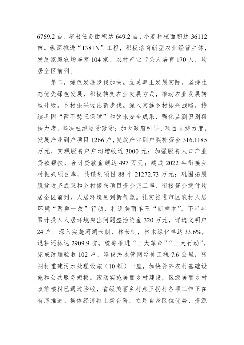 2023年单王乡人民政府工作报告（20221216） 第2页