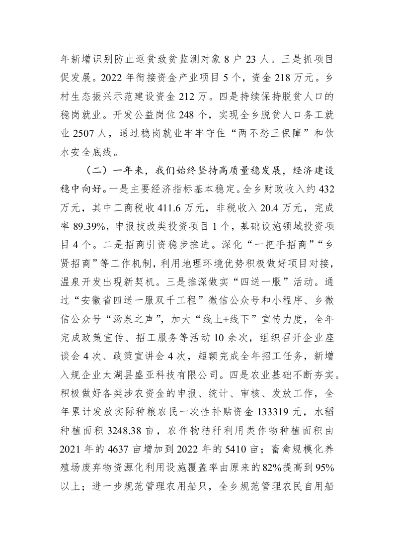 2023年汤泉乡政府工作报告(20230131) 第2页