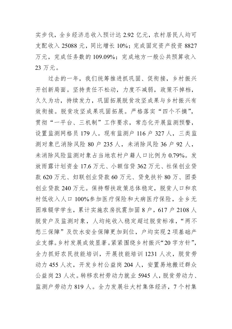 2023年田坝乡政府工作报告(20230106) 第2页