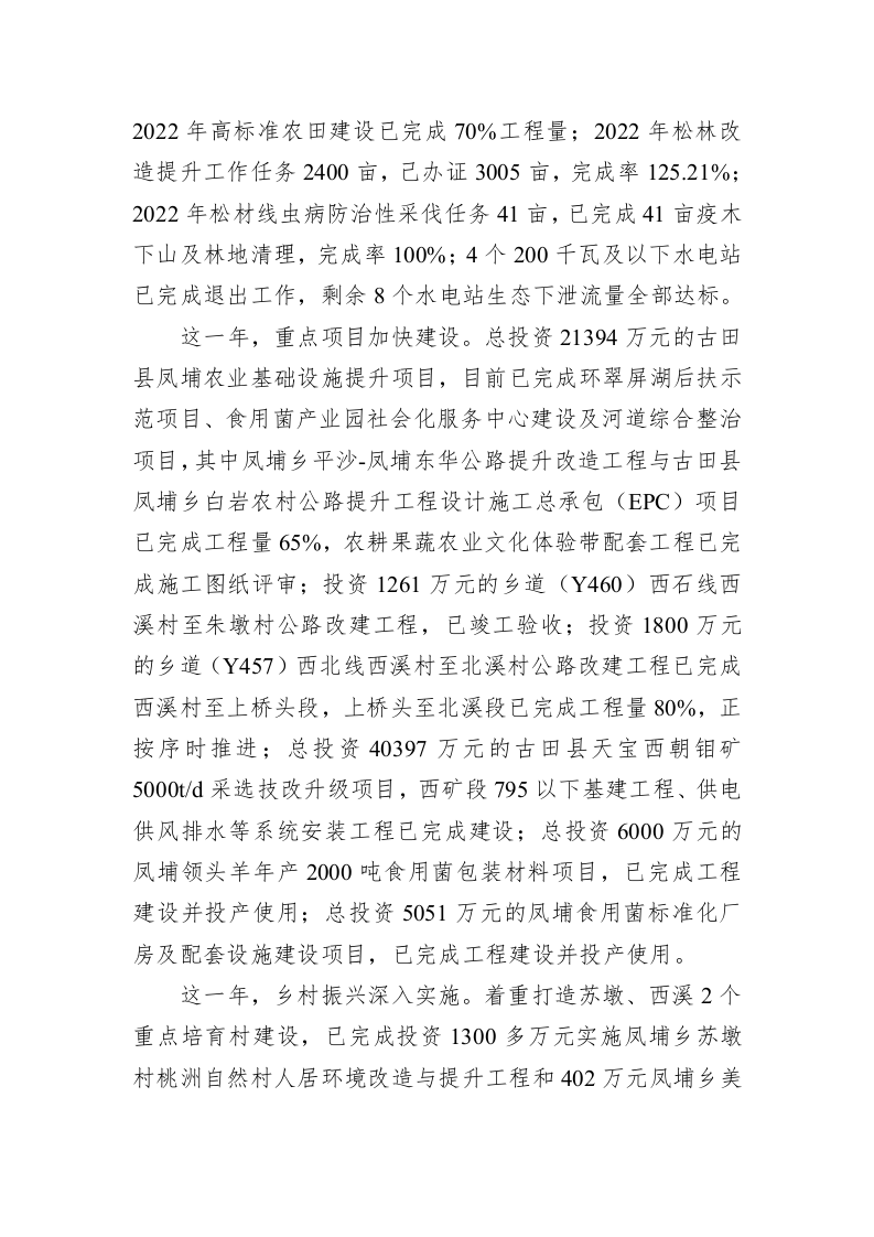 凤埔乡2023年政府工作报告(20230117) 第2页