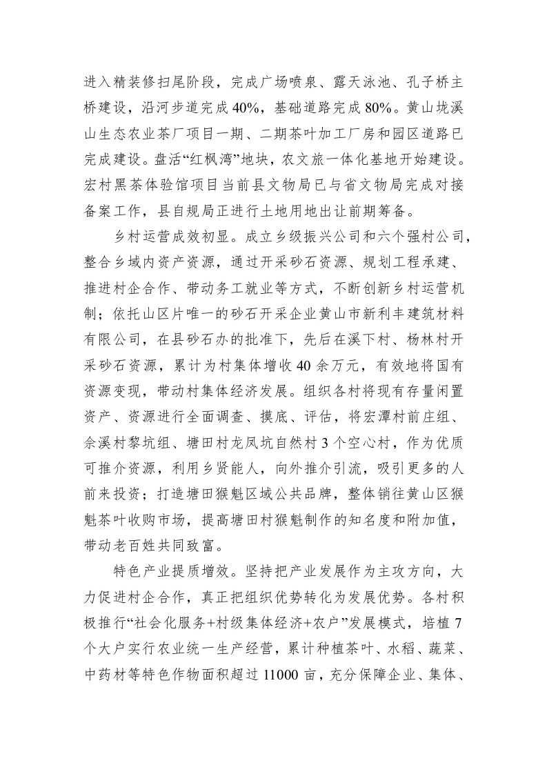 宏潭乡2023年政府工作报告(20230112) 第2页