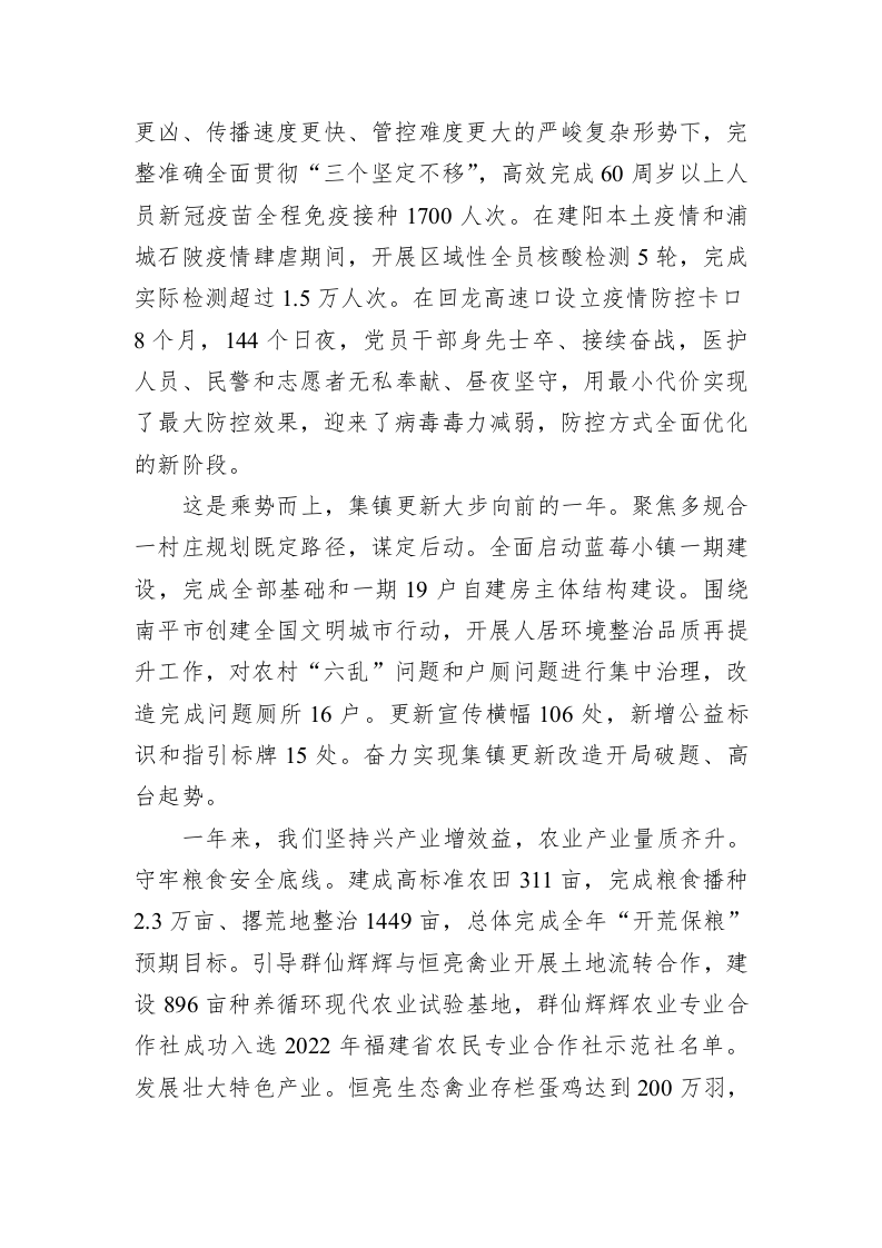 回龙乡2023年政府工作报告（20230104） 第2页