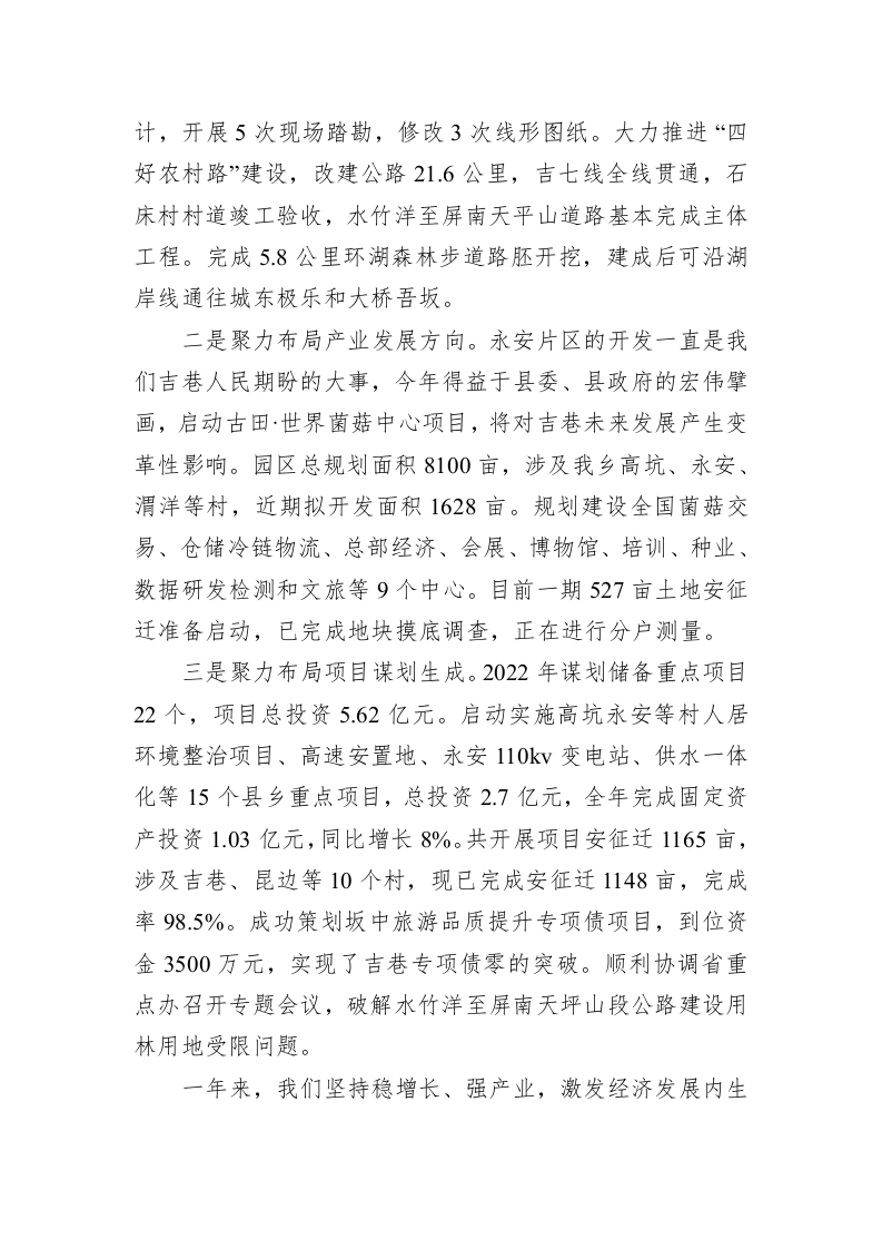 吉巷乡2023年政府工作报告(20221215) 第2页