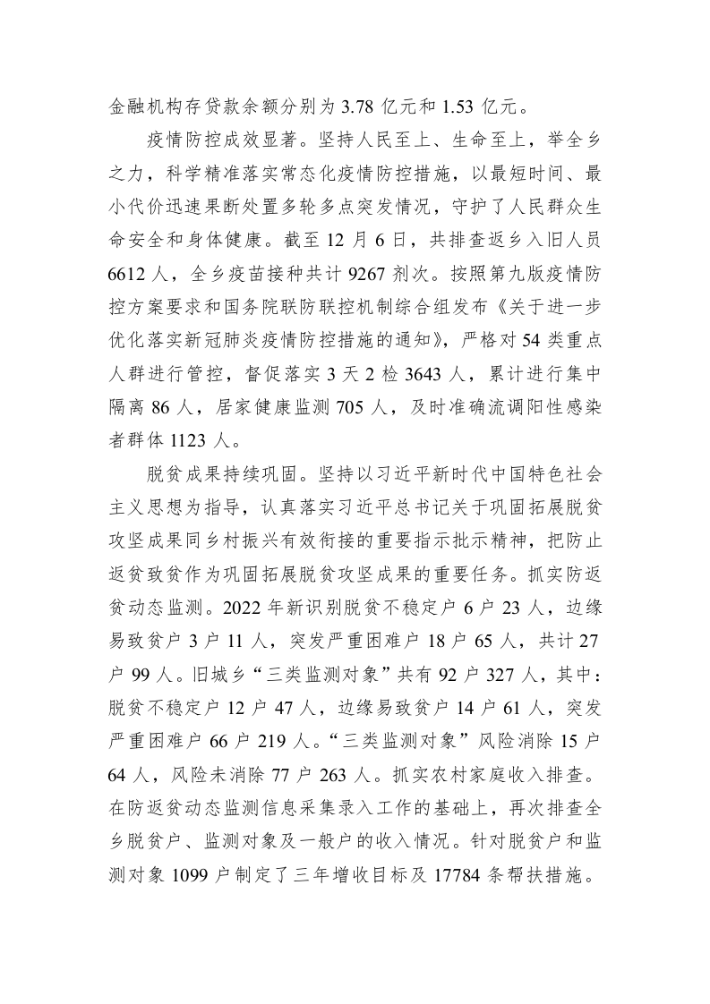 旧城乡2023年政府工作报告(20230114) 第2页