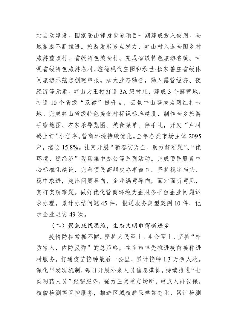 卢村乡2023年政府工作报告(20230114) 第2页