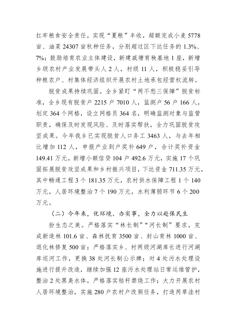 青山乡2023年政府工作报告(20231231) 第2页