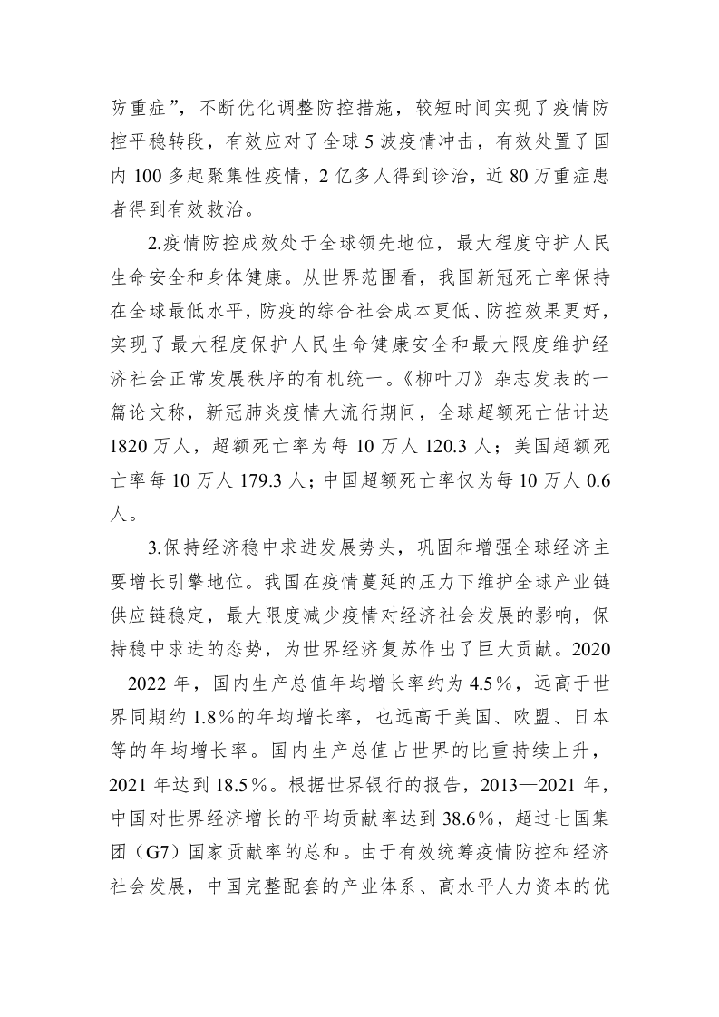 2023年开学第一课讲稿 第2页