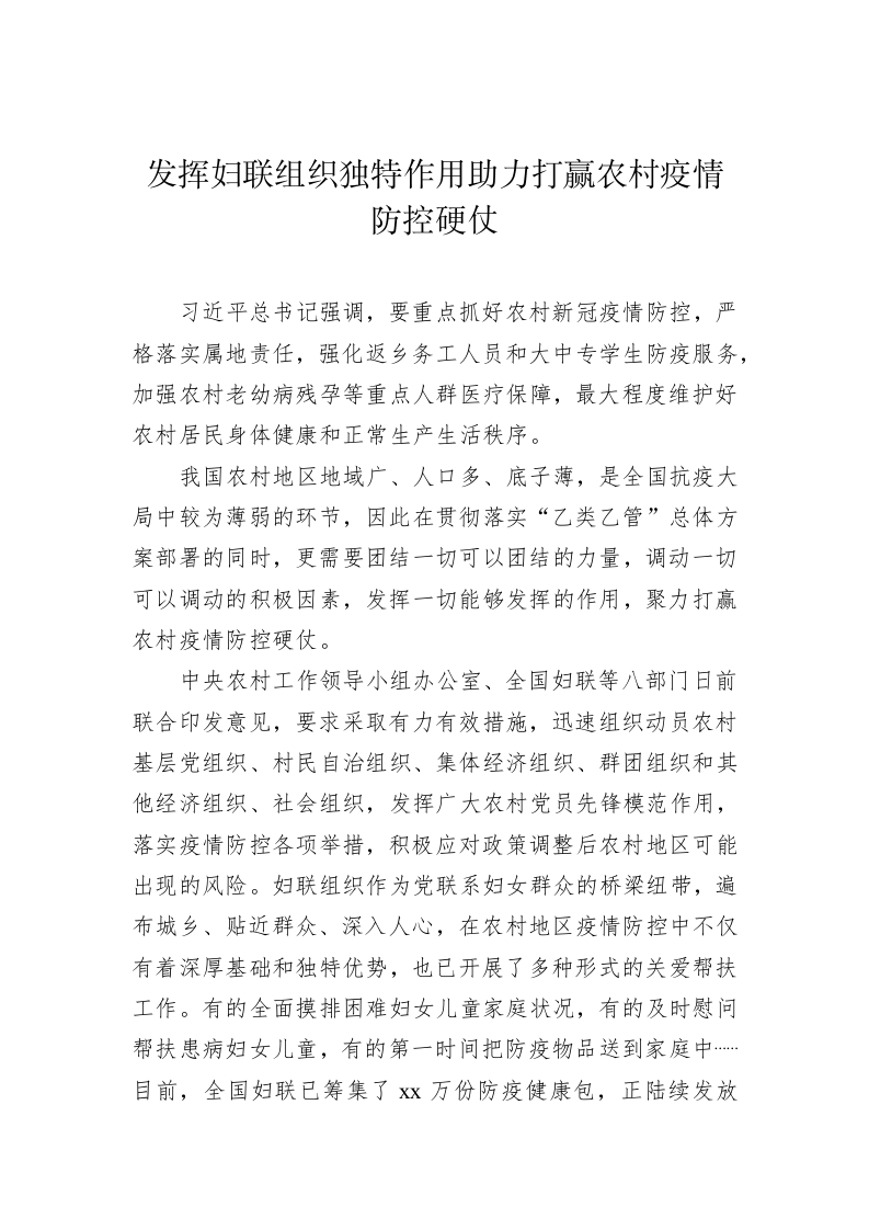 妇联关于推进妇女儿童工作经验交流材料（7400字） 第2页