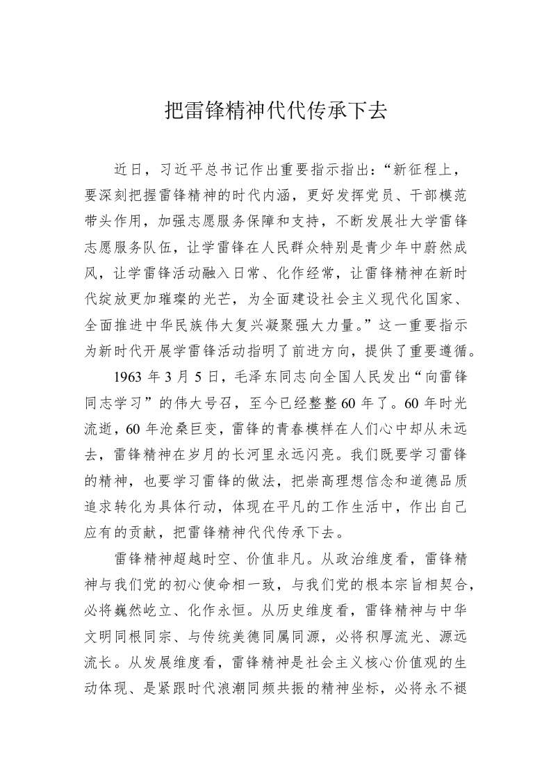 学习雷锋精神主题党课材料（11900字） 第2页