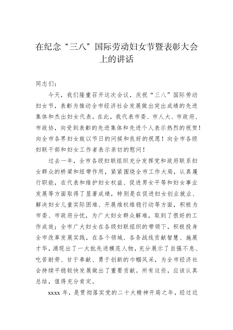 在“三八”妇女节座谈会上的发言（5500字） 第2页