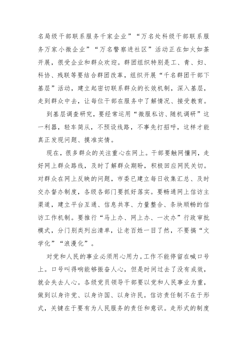 陈一新：不能以自我感觉代替群众评价 第2页