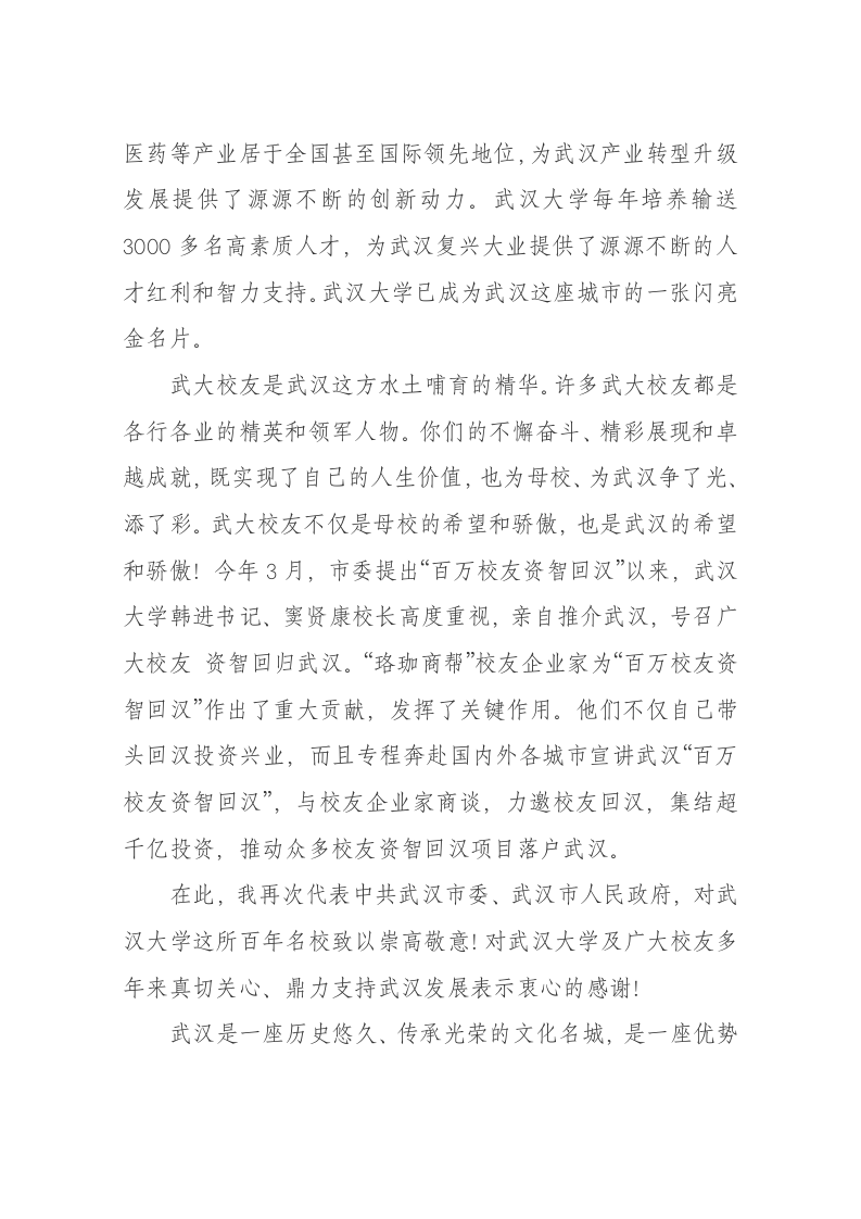 陈一新：凝聚武大校友力量助推武汉全面复兴 第2页