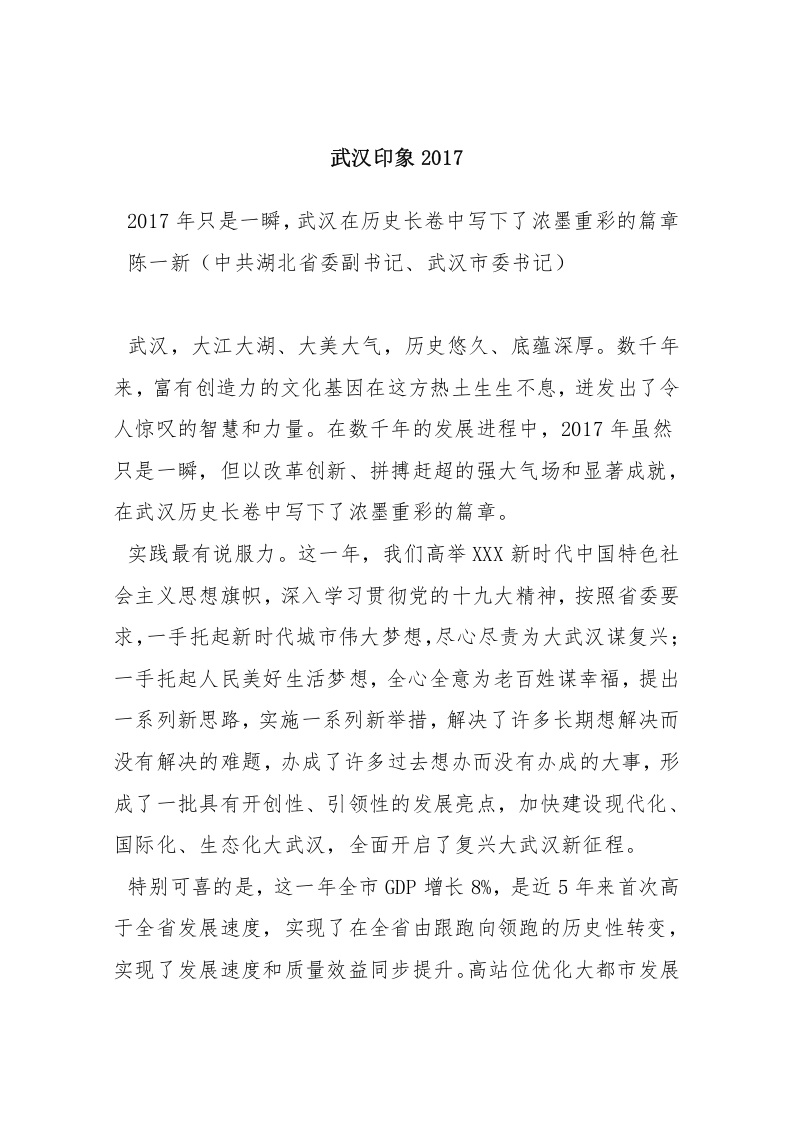 陈一新：武汉印象2017 第1页