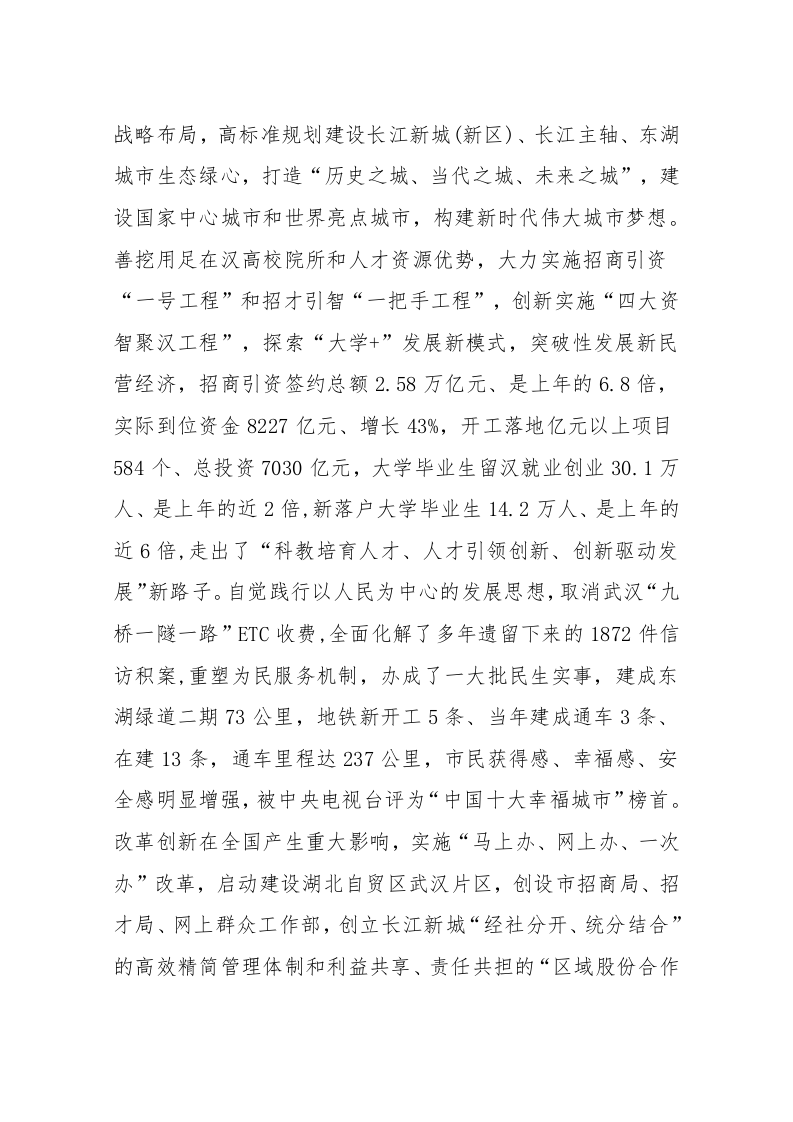 陈一新：武汉印象2017 第2页