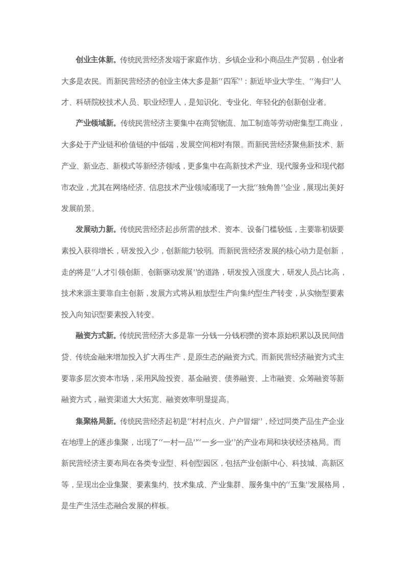 陈一新：新民营经济是发展新经济的主导力量 第2页