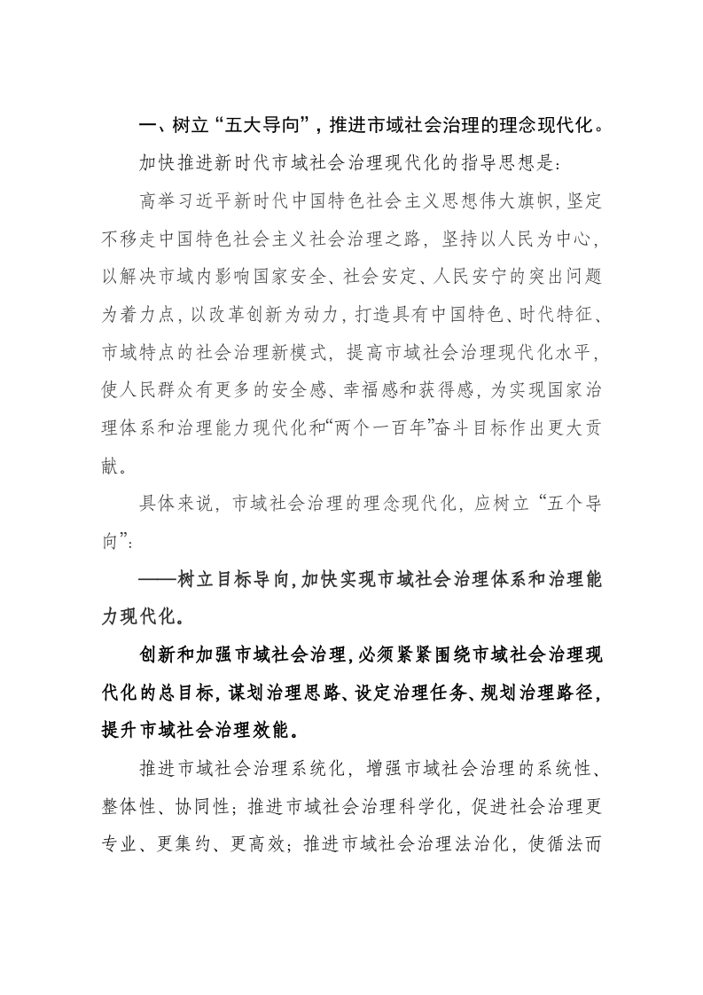 陈一新：在全国新任地市级政法委书记培训示范班开班式上的讲话 第2页