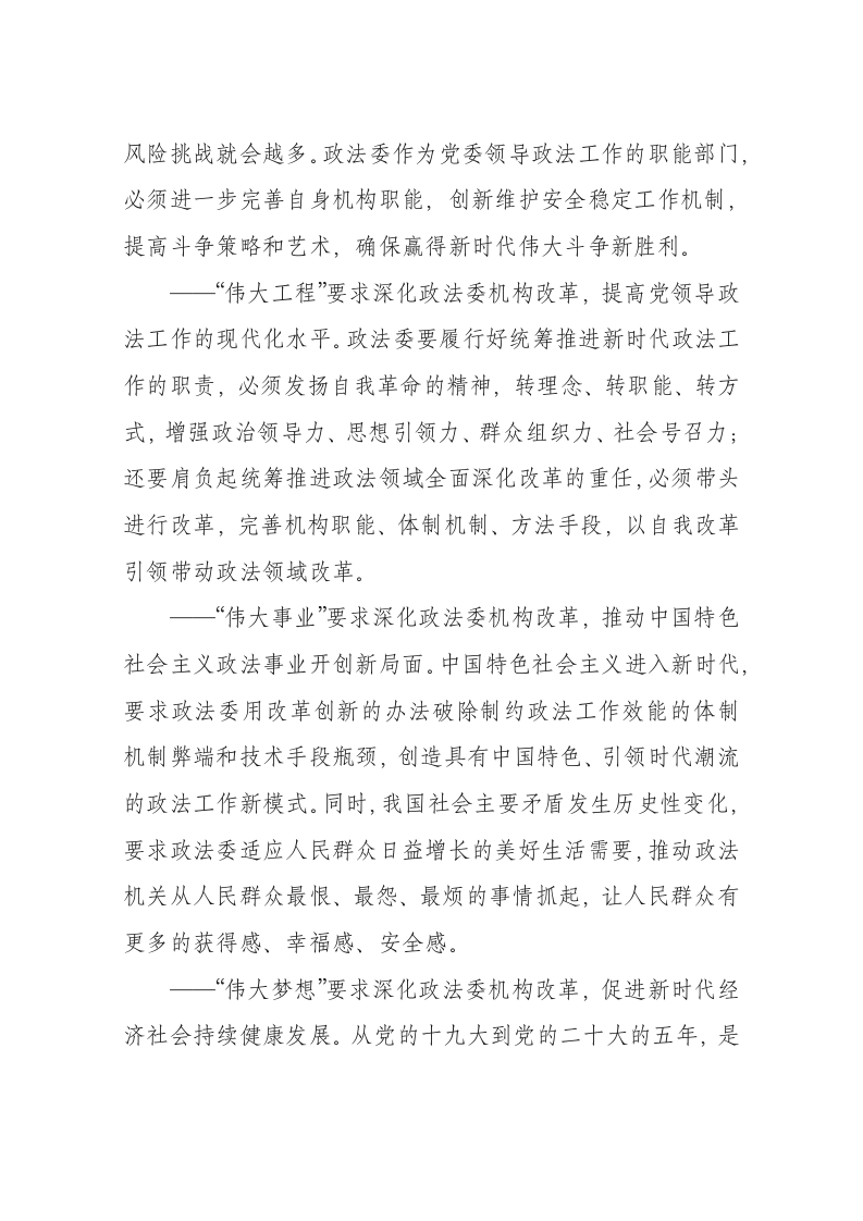 陈一新：在全国政法委书记座谈会上的讲话 第2页