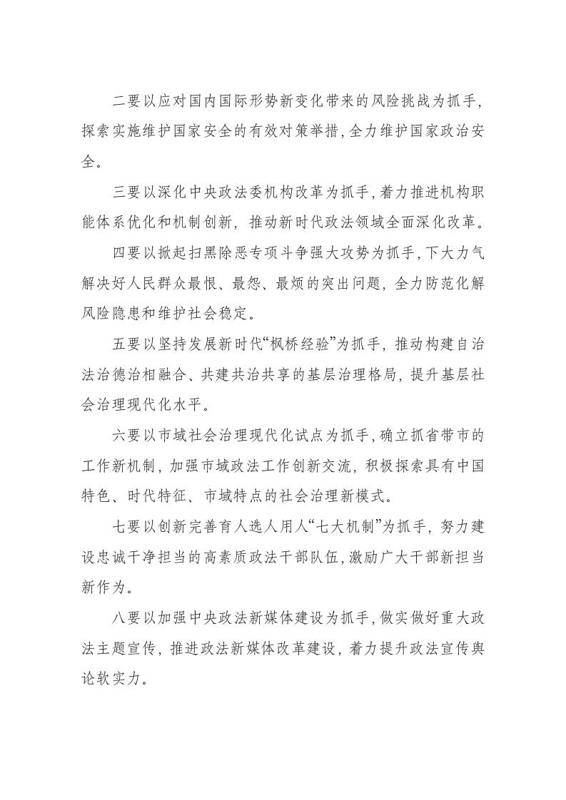 陈一新：在中央政法委机关下半年工作推进会上的讲话 第2页