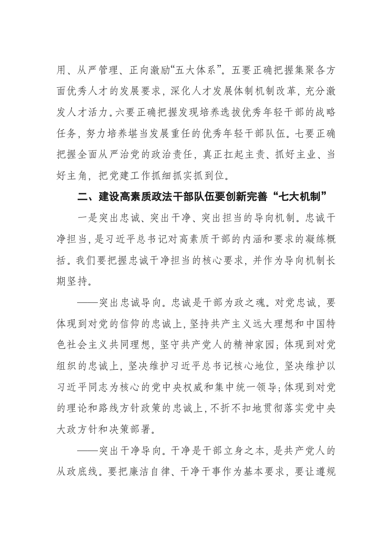 陈一新：在中央政法委机关学习会上的讲话 第2页