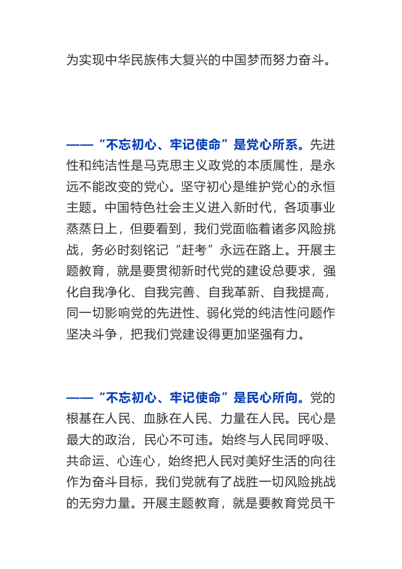 陈一新不忘初心教育讲话 第2页