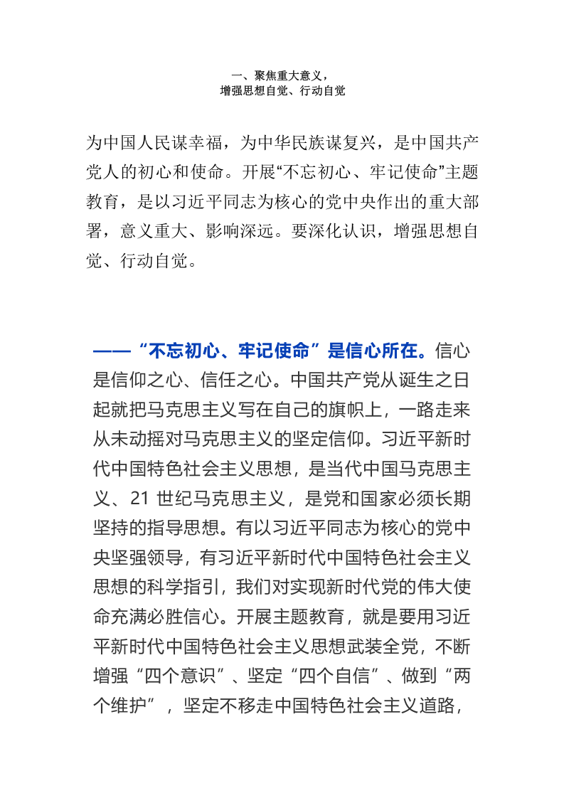 陈一新不忘初心教育讲话 第1页