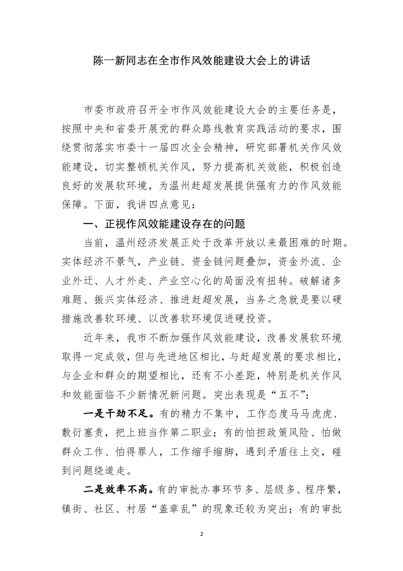 陈一新讲话汇编（22篇） 第2页