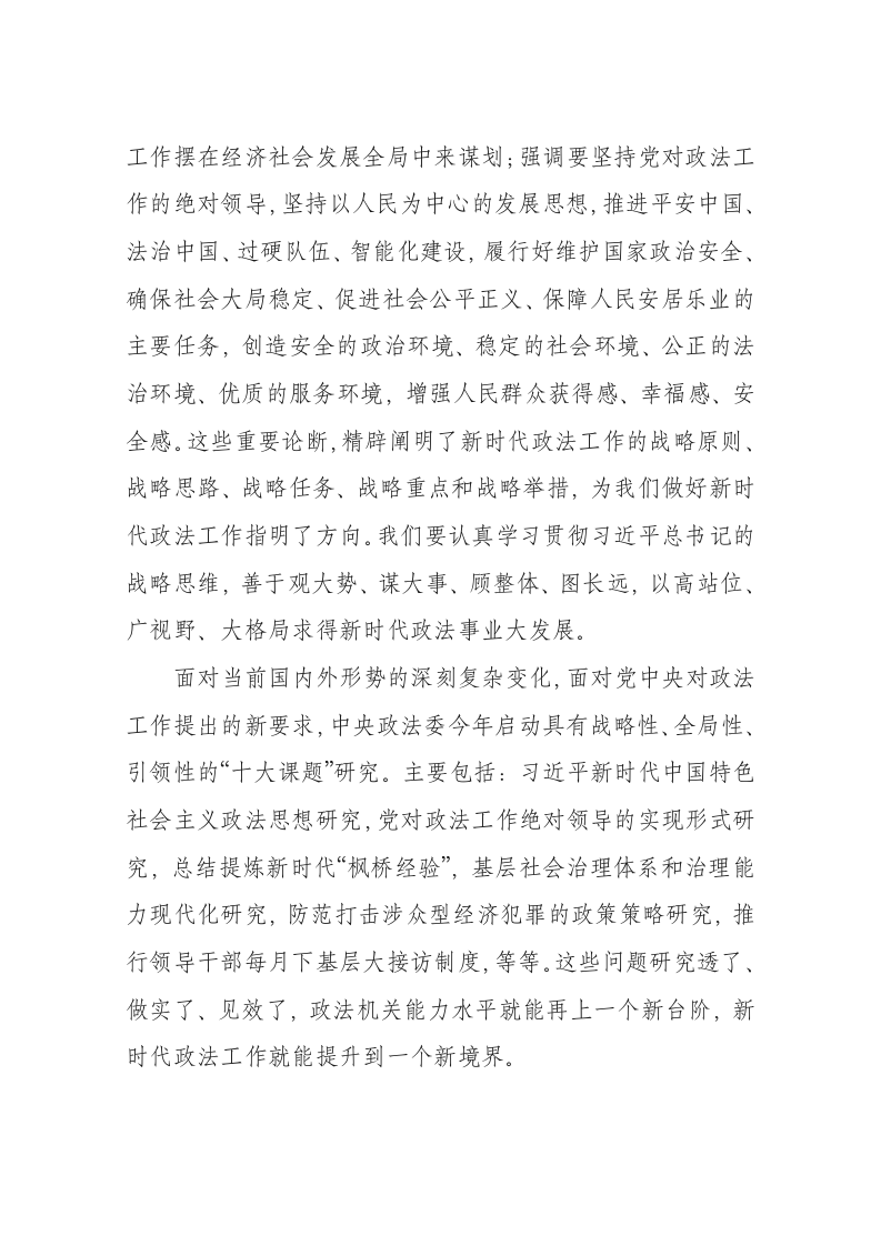 陈一新牢固树立“六种思维” 第2页