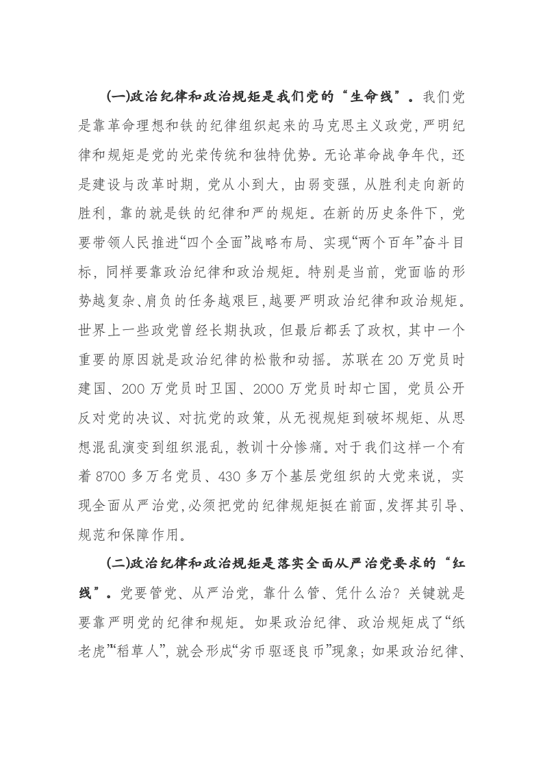 陈一新同志在市委“三严三实”专题教育第二次学习会上的讲话 第2页