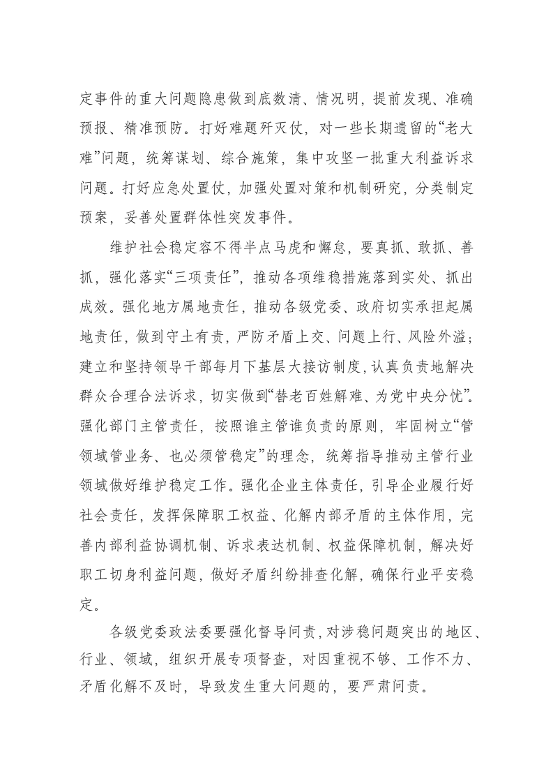 陈一新---在全国维稳工作视频会议上的讲话 第2页