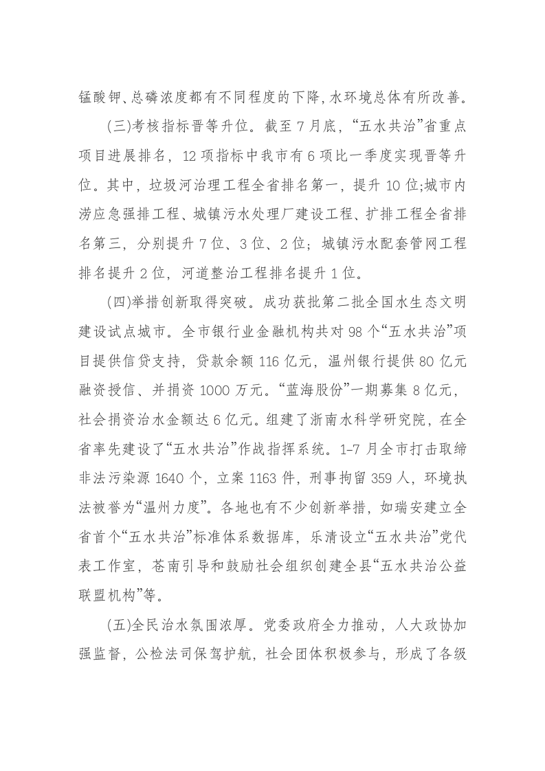 陈一新在全市“五水共治”现场会上的讲话 第2页