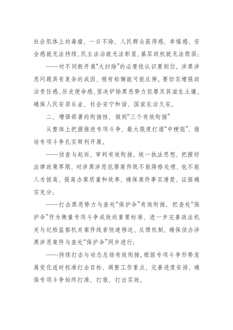陈一新---在陕西省调研扫黑除恶专项斗争时的讲话 第2页