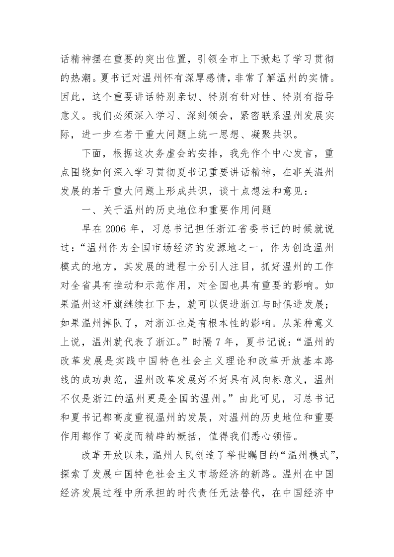 陈一新在市委工作务虚会上的讲话 第2页