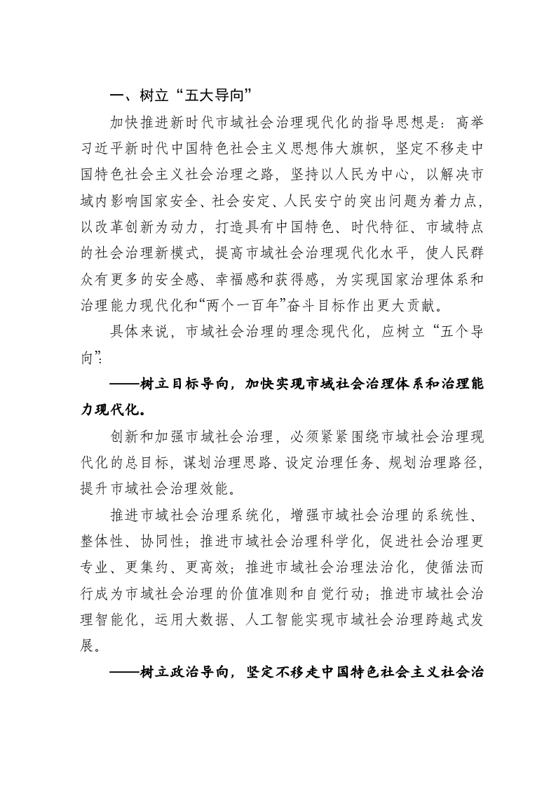 陈一新在新任地市级政法委书记培训班上的讲话 第2页