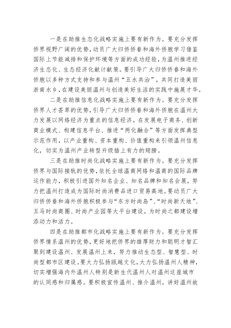 在温州市第十一次侨代会上讲话 第2页