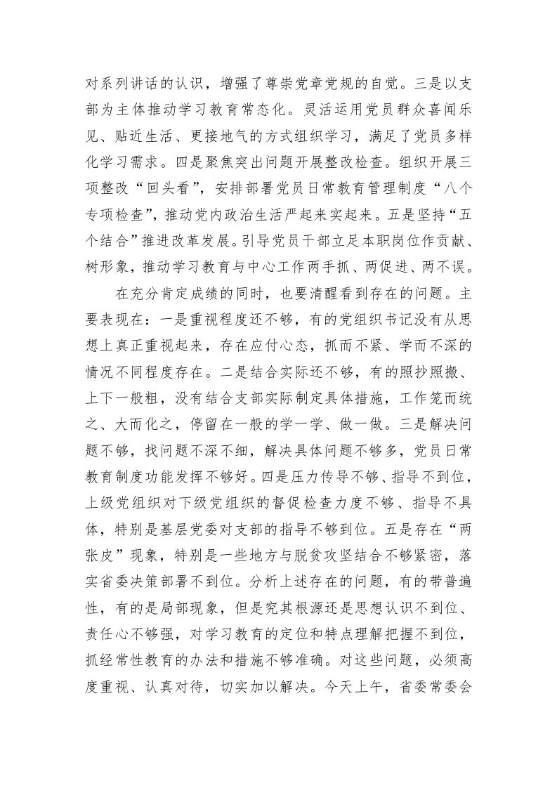 范锐平部长：在全省“两学一做”学习教育工作推进电视电话会上的讲话 第2页