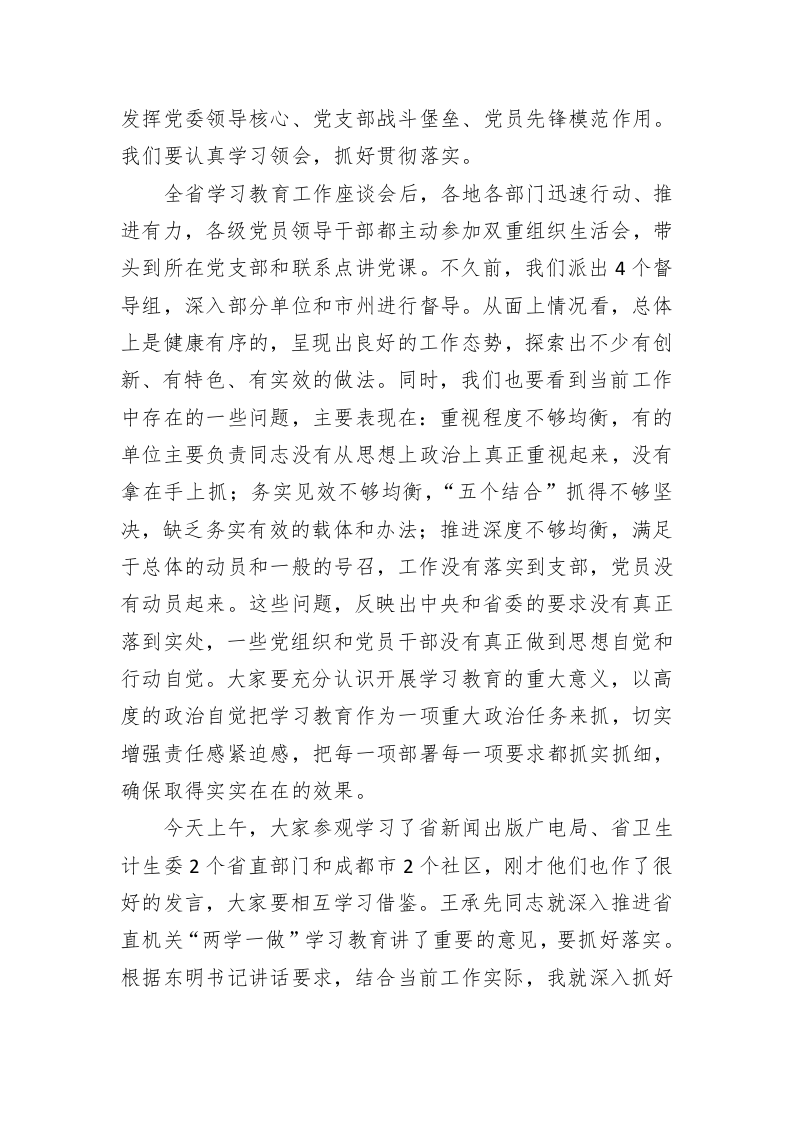 范锐平部长：在全省机关“两学一做”学习教育工作推进会上的讲话 第2页