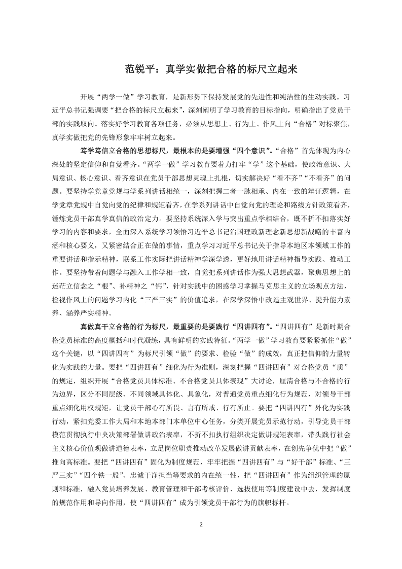 范锐平讲话资料集（19.2万字） 第2页