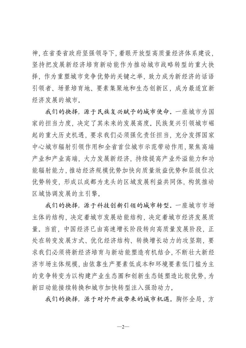 成都市委书记范锐平主旨演讲“发展新经济、培育新动能、拥抱新时代” 第2页