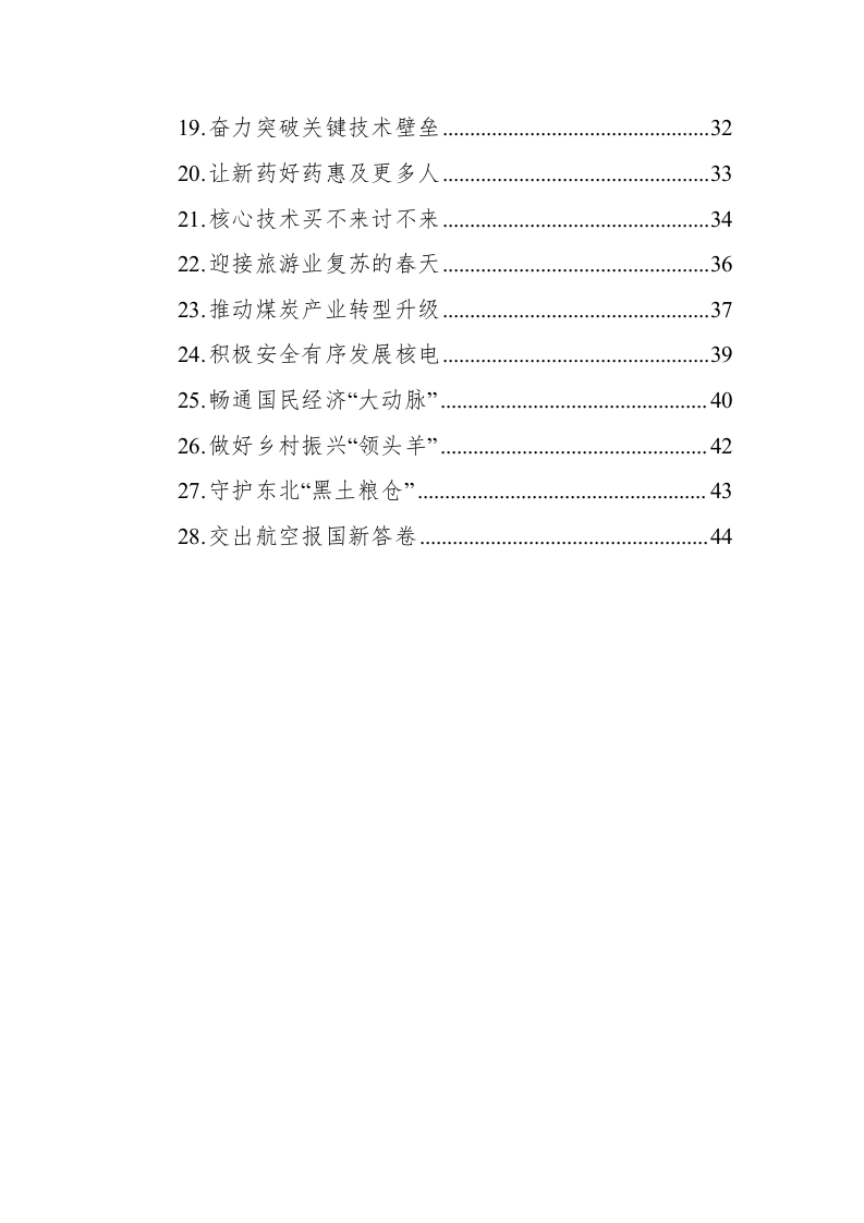 【代表委员谈强信心、暖人心、聚民心】两会特刊 第2页