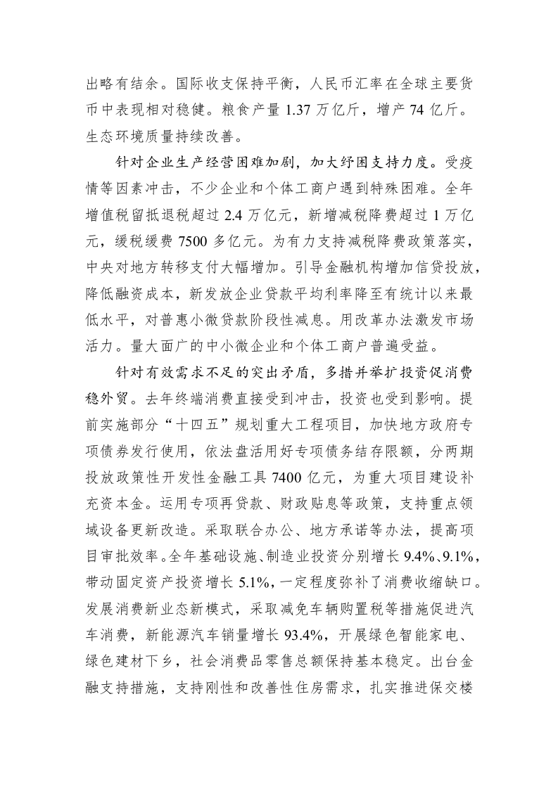 2023年国务院政府工作报告（16751字） 第2页