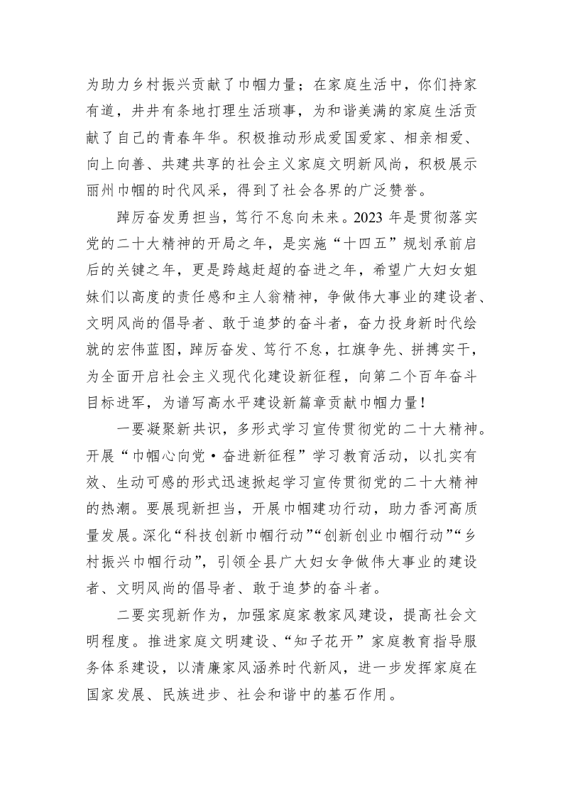 2023年“三八”国际妇女节贺词 第2页